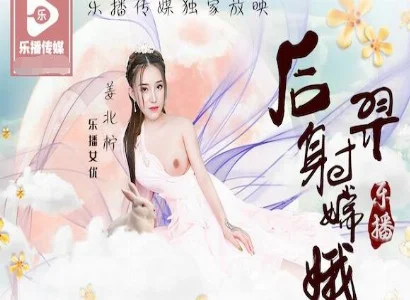 Hằng Nga với Hậu Nghệ kể về chuyện giữa Hằng Nga và Hậu Nghệ